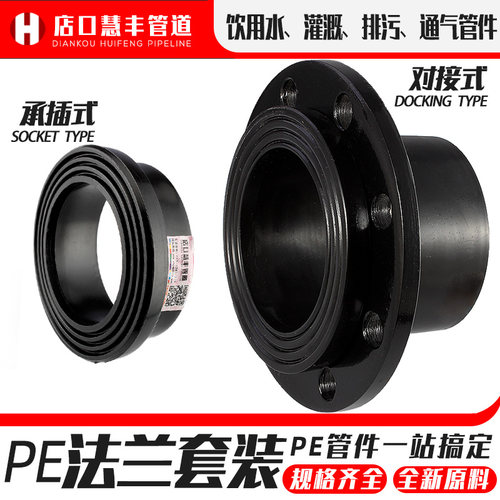 水管接头配件管材PE法兰盘根315PPR电熔全新料对接排水根热熔连接 - 图1