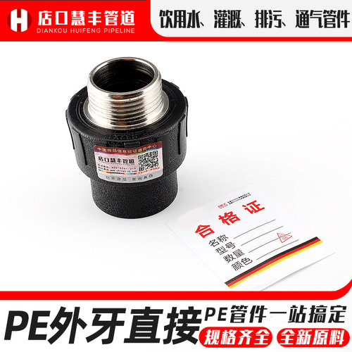 给水管接头配件管材pe外丝直接外牙热熔自来冷水黑塑料管件全新料 - 图0