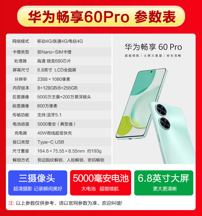 【新品上市】huawei /华为大电池 德胜宝数码手机