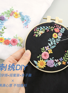 情侣刺绣T恤DIY材料包