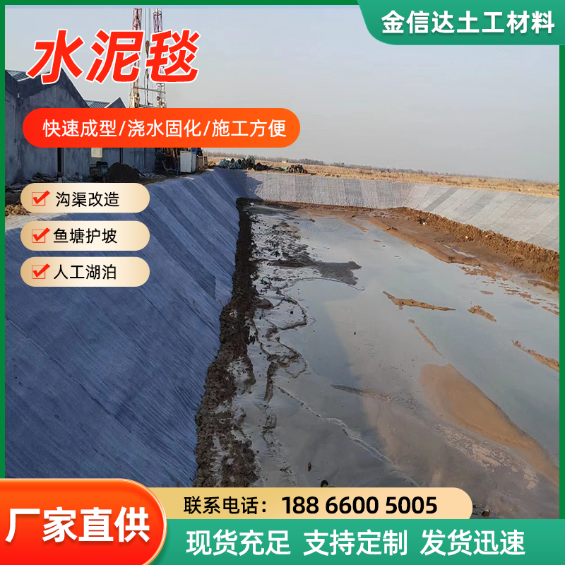 新型混凝土水泥毯浇水固化护坡鱼塘铺路改造沟渠河道固坝固土毯布 - 图1