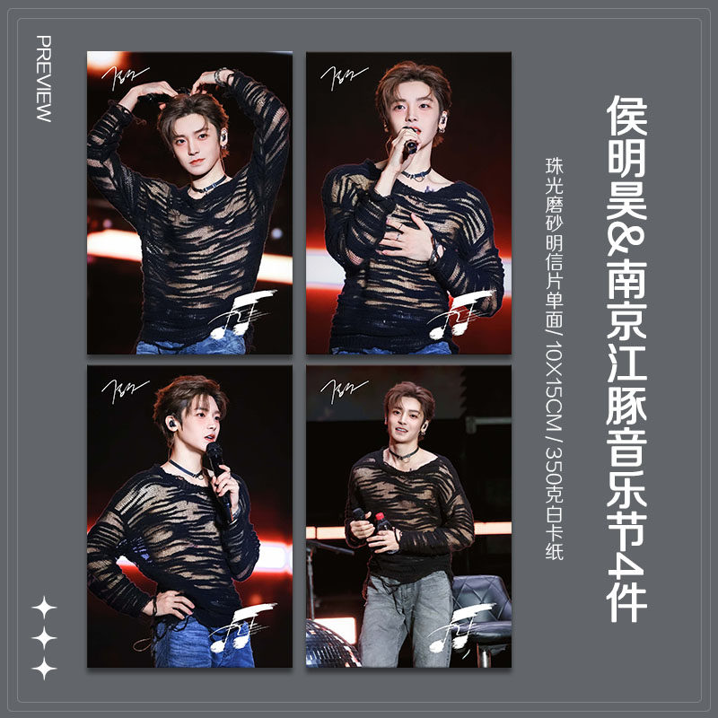 侯明昊南京江豚音乐节周边高清珠光小卡照片海报明星自印全套包邮,淘宝优惠券,粉丝福利购,淘宝优惠卷