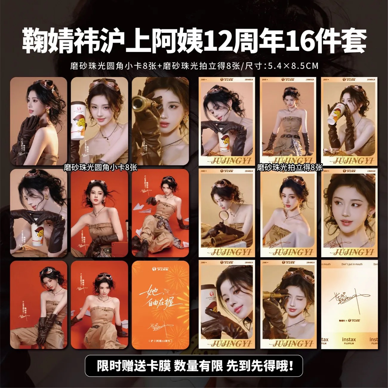 鞠婧祎上海奶茶12周年飞行员小卡镭射票吧唧海报明信片周边自印 - 图1