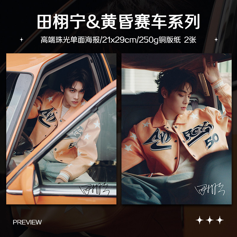 田栩宁圣诞节赛车系列周边加厚小卡海报明信片吧唧明星礼物应援,淘宝优惠券,粉丝福利购,淘宝优惠卷