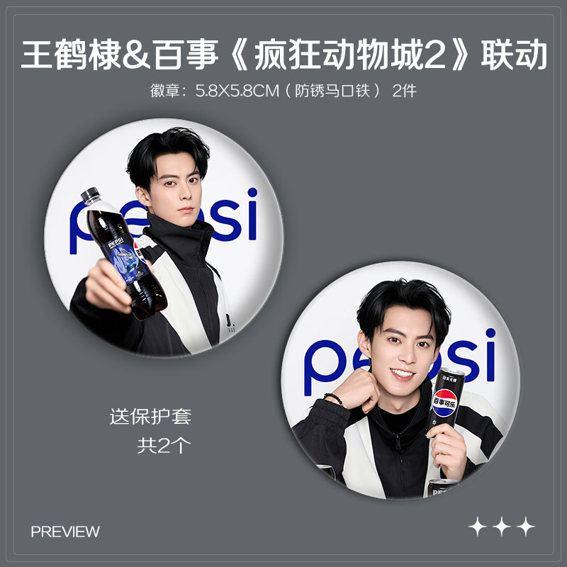 王鹤棣百事疯狂动物城2联动周边高清小卡海报明信片吧唧礼物应援 - 图3