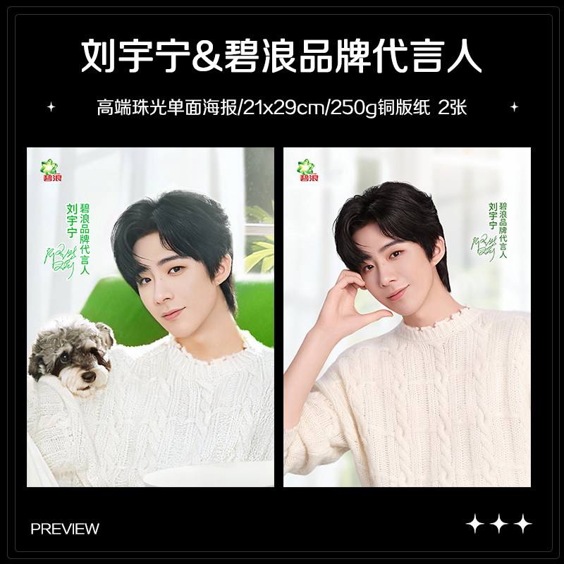 刘宇宁碧浪品牌代言人周边珠光小卡照片高清海报明信片吧唧全套,淘宝优惠券,粉丝福利购,淘宝优惠卷