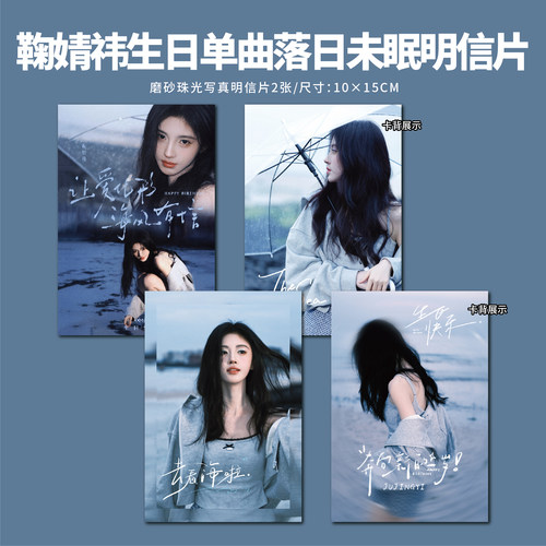 鞠婧祎2025生日单曲周边自印小卡拍立得吧唧海报明信片应援同款 - 图3