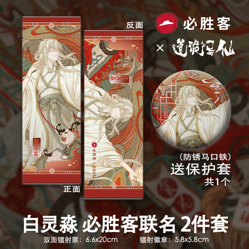 道诡逸仙必胜客联名李火旺诸葛渊吧唧镭射票明信片海报动漫周边,淘宝优惠券,粉丝福利购,淘宝优惠卷