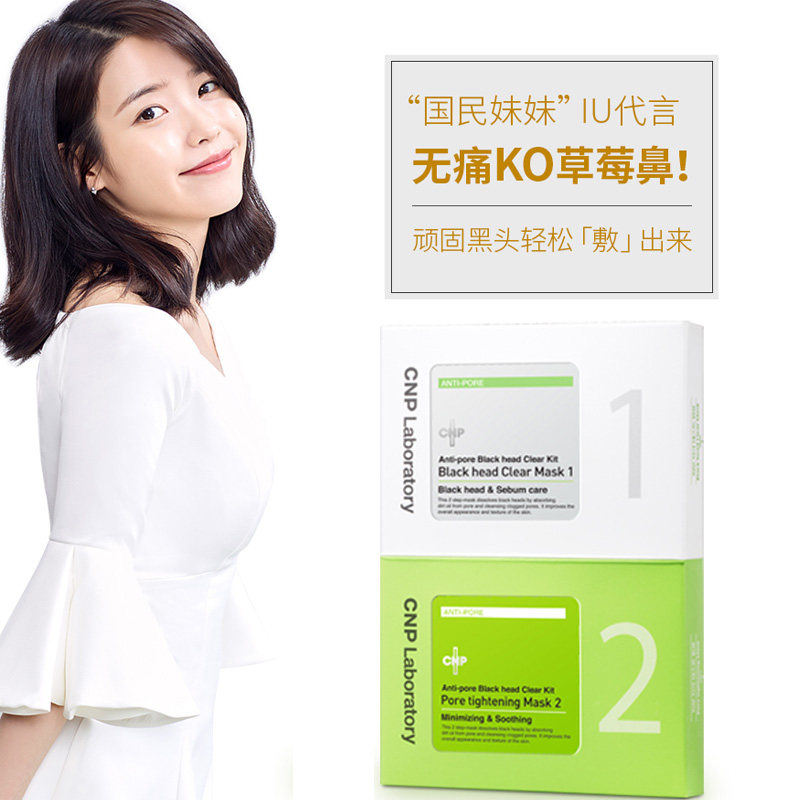 韩国cnp希恩派去黑头溶解10导出液 蜜颜国际海外购鼻帖