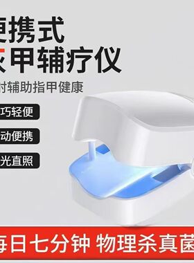 美国正品专研灰趾光疗仪