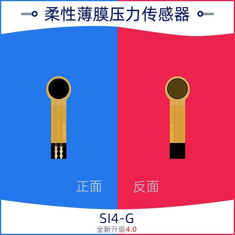 柔性薄膜压力传感器能斯达SI4-G@500g电子笔专用薄膜压力传感器,淘宝优惠券,粉丝福利购,淘宝优惠卷