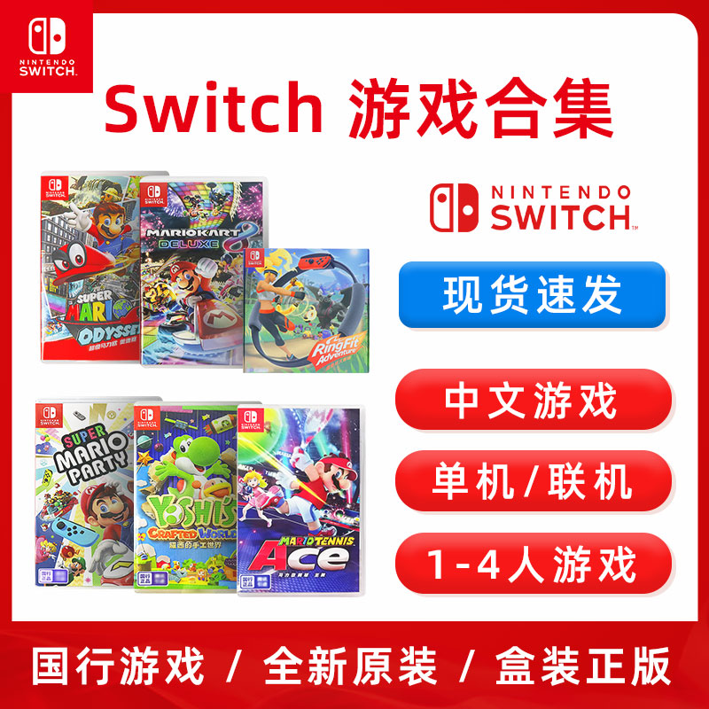 鑫喆适用于任天堂Switch游戏马里奥奥德赛ns游戏卡马车8卡丁车卡带舞力全开22网球实体卡健身环大冒险兑A131-图1