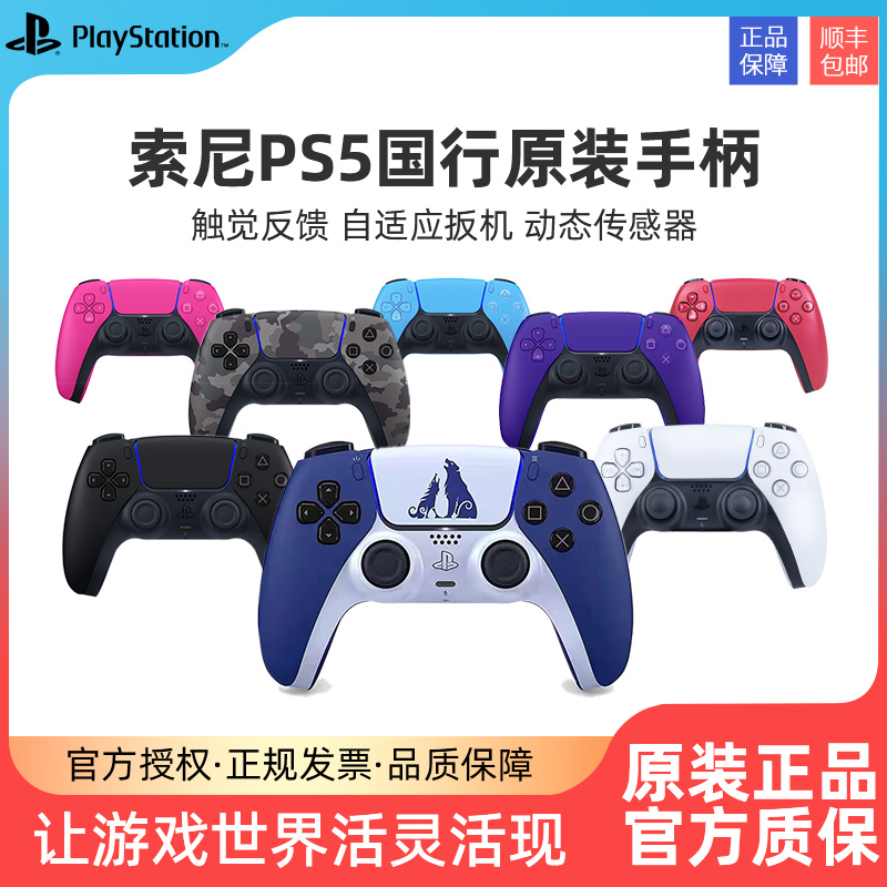 索尼国行PS5手柄PlayStation5无线蓝牙控制器PC电脑steam黑色PS4星辰红迷彩黑白色原装座充周边游戏机 AP21 - 图2