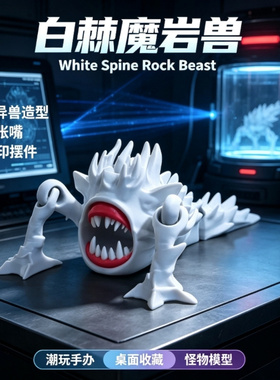 玛雅触手巨兽 3D打印潮玩全关节可动摆件PLA解压玩具儿童节日礼物