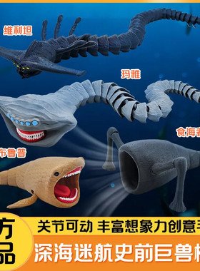 3D打印史前巨兽创意深海迷航海怪玩具玛雅吞海者模型