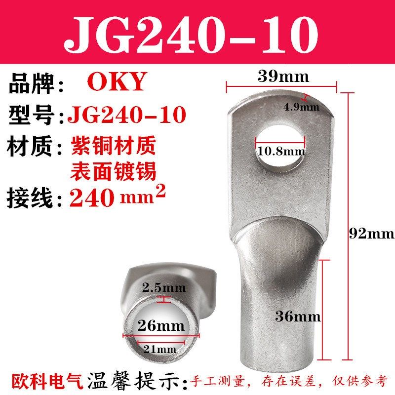 JG240-16铜鼻子JG240-12短管国标铜接线端子JG240-14加厚铜线耳,淘宝优惠券,粉丝福利购,淘宝优惠卷