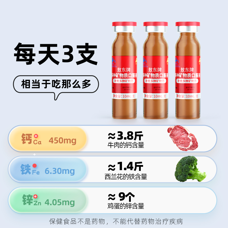 敖东多种矿物质钙铁锌口服液儿童钙铁补充葡萄糖酸锌液体钙少年