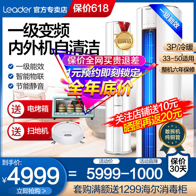 海尔大3p匹变频柜机一级统帅手机 海尔腾妙空调