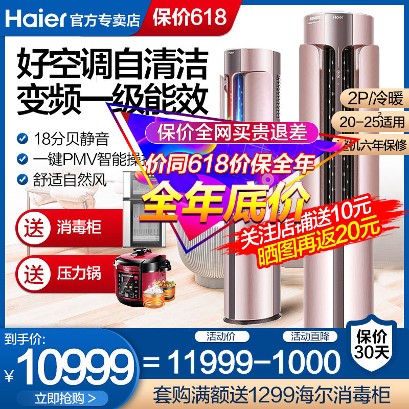 海尔(haier)机立柜式变频空调柜 海尔腾妙空调