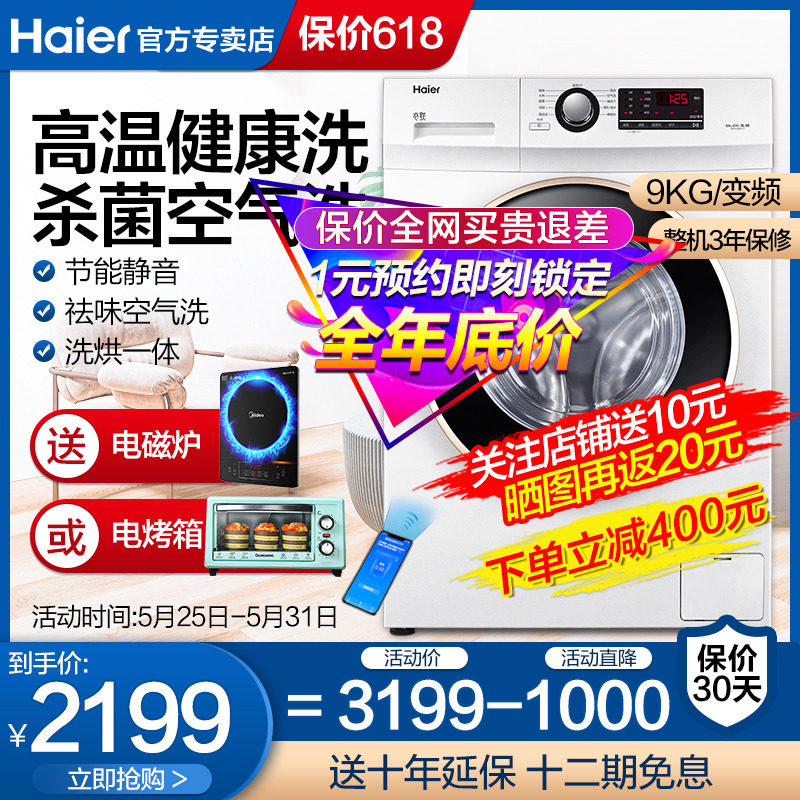  海尔腾妙洗衣机