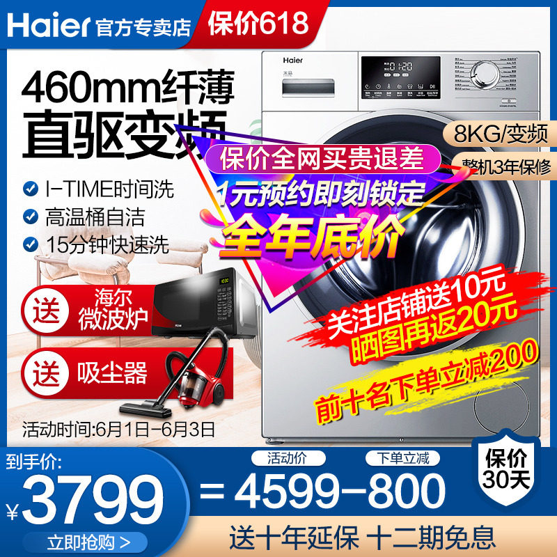  海尔腾妙洗衣机