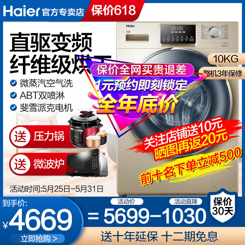  海尔腾妙洗衣机