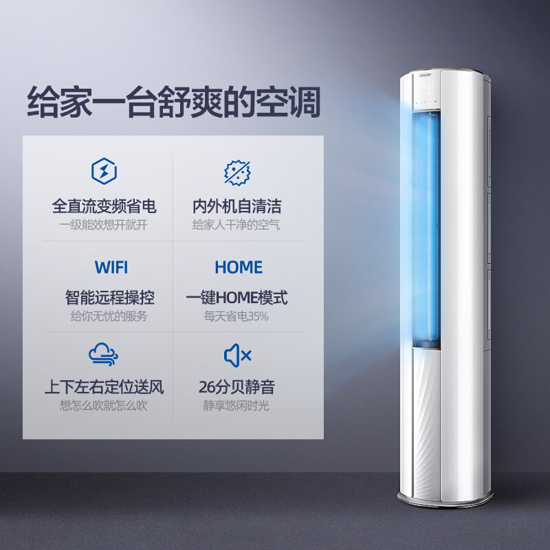 海尔大2p匹变频柜机一级统帅手机 海尔腾妙空调