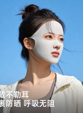 日本医美术后防晒专用冰丝面罩
