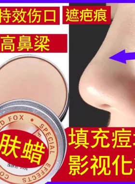 肤蜡假鼻子硅胶贴垫鼻子垫高鼻梁