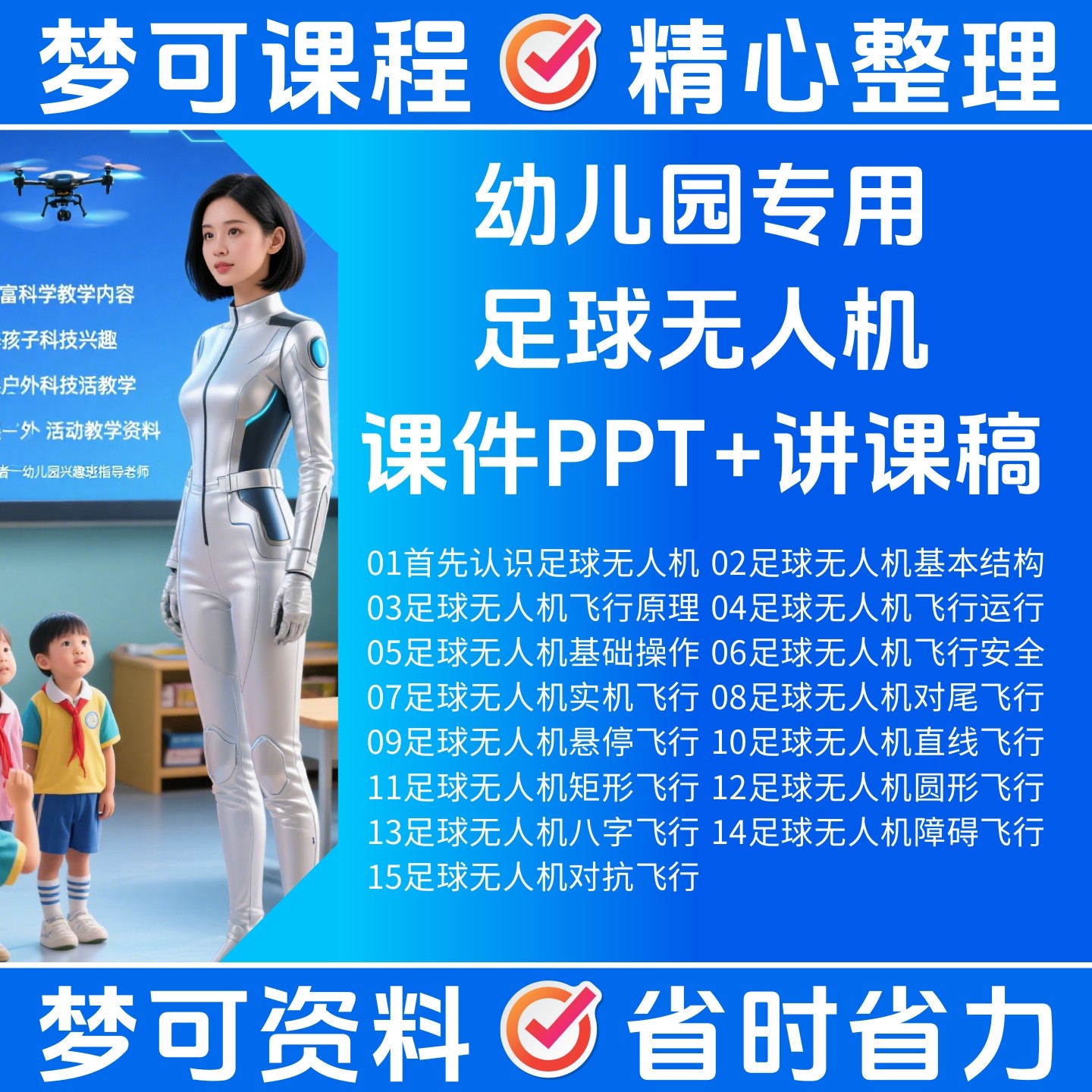 无人机足球课件程小学生专用教案PPT讲课稿幼儿初中培训技巧23302,淘宝优惠券,粉丝福利购,淘宝优惠卷