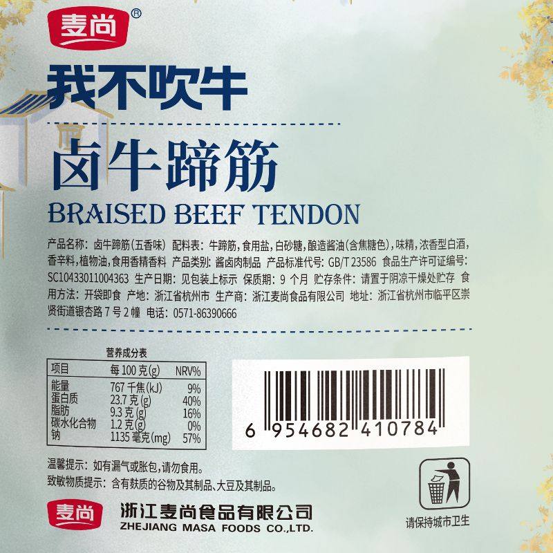 麦尚我不吹牛卤牛蹄筋 五香味香辣肉类零食小吃卤味熟食小包装45g,淘宝优惠券,粉丝福利购,淘宝优惠卷