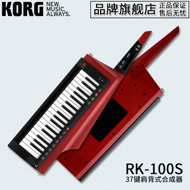 KORG RK-100S 2代37键便携式肩背电子合成器舞台 SOLO自带声码器