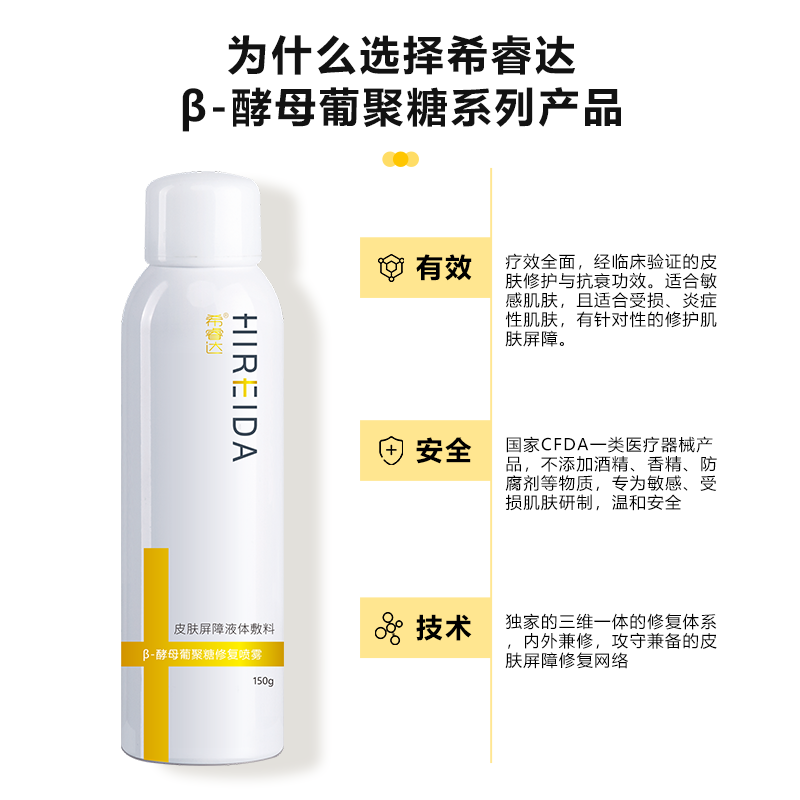 希睿达修护晒后修复皮肤屏障敏感肌 易民康慧医疗器械伤口敷料