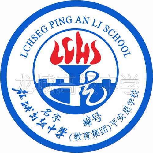 深圳校徽定制高级中小学外国语红岭龙城实验高中园附属名字编号贴 - 图0