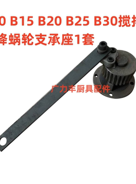 力丰 旭众B20 B25 B30搅拌机配件 升降蜗轮蜗杆 手轮 开关 变速器