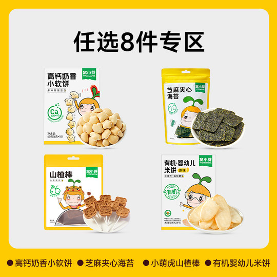 【89元到手16件】窝小芽零食任选饼干棒棒糖送婴幼儿童宝宝辅食谱