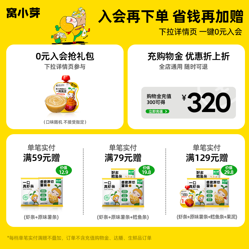 窝小芽好多鳕鱼条高钙非油炸零食0反式脂肪送婴幼儿童宝宝辅食谱