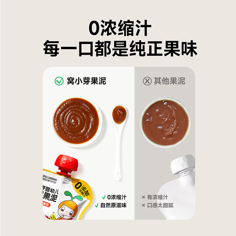 窝小芽婴幼儿水果泥宝宝辅食牛油果西梅梨香蕉苹果无添加水果蔬泥