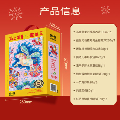 【15件零食年货礼盒】窝小芽儿童零食大礼包装送宝宝婴幼儿辅食谱