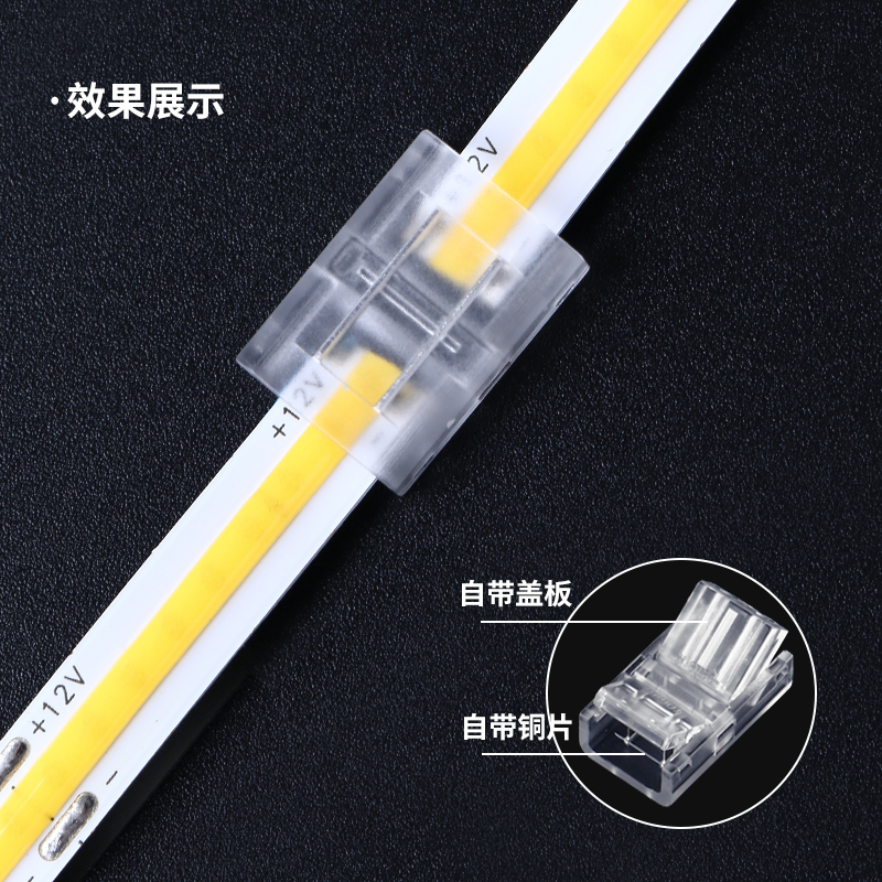 cob灯带免焊接头12V24V低压COB灯带快速接头8mm/10mm中间接对接头 - 图3