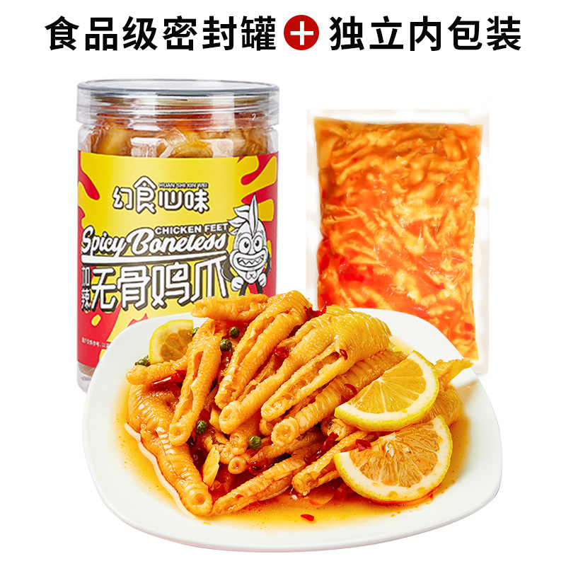 网红无骨鸡爪柠檬酸辣脱骨泡椒凤爪即食袋装麻辣零食小吃休闲食品-图2