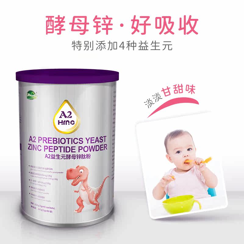 澳维塔益生元酵母锌婴幼儿补锌肽粉 澳维塔钙铁锌