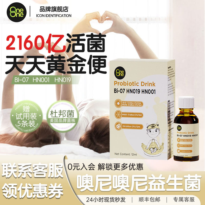 噢尼噢尼高乐益生菌 杜邦 BI-07 HN019 HN001 宝宝 儿童 肠胃 - 图0