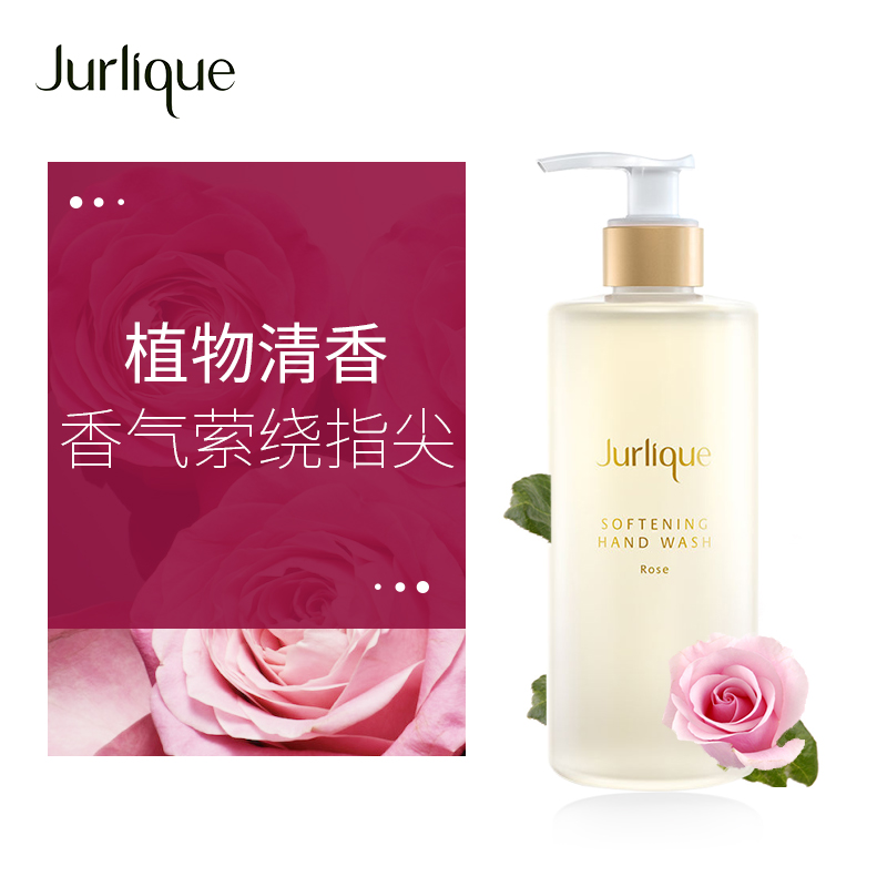 jurlique茱莉蔻玫瑰柔肤清洁洗手液 Jurlique海外洗手液