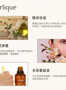 jurlique/茱莉蔻精油水霍霍巴油