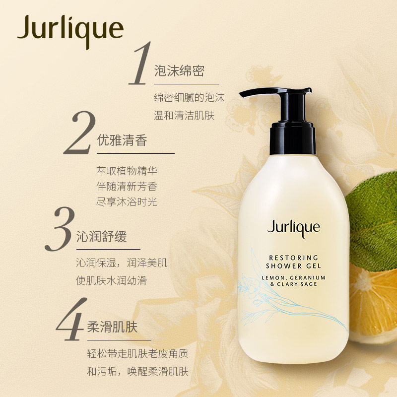jurlique /茱莉蔻柠檬天竺葵沐浴露 Jurlique海外身体护理套装