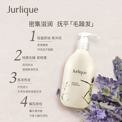 【官方正品】Jurlique/茱莉蔻薰衣草护发乳柔顺滋润干枯300mL - 图0