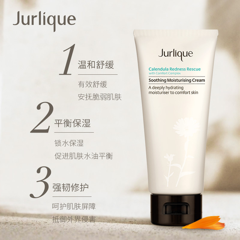 【618狂欢节】Jurlique茱莉蔻金盏花舒缓保湿霜100ml舒缓过敏 - 图1