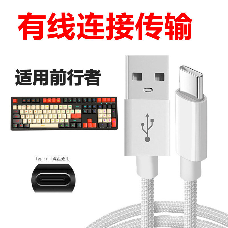 适用前行者一方X87客制化机械键盘数据线连电脑USB连接线樱桃V99 V82 V30传输线支持充电打字Typec充电线加长