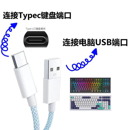 适用RK键盘RKR98 RKR87数据线TYPE-C机械键盘连电脑USB传输线RKG98 K99 R75Pro磁轴键盘航插线加长2米充电线 - 图0